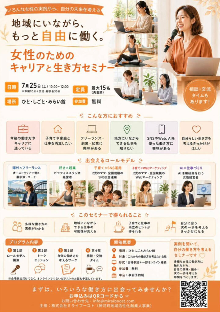 2026年7月25日開催「女性のためのキャリアと生き方セミナー」の案内チラシ